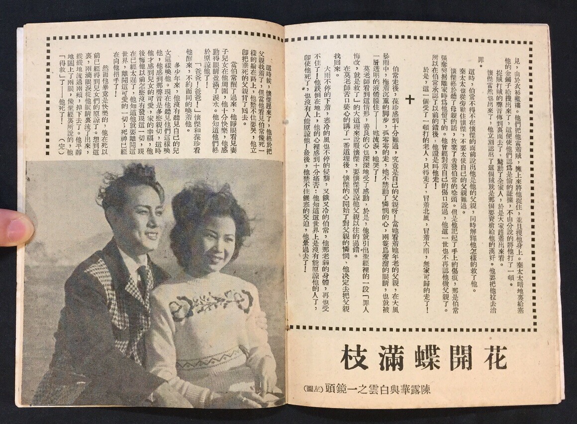 1950's 吳楚帆 容小意 風雨送魂歸 Hong Kong Chinese movie magazine