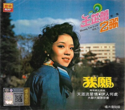 台湾歌極品　百聴不厭　CD s-l400.jpg