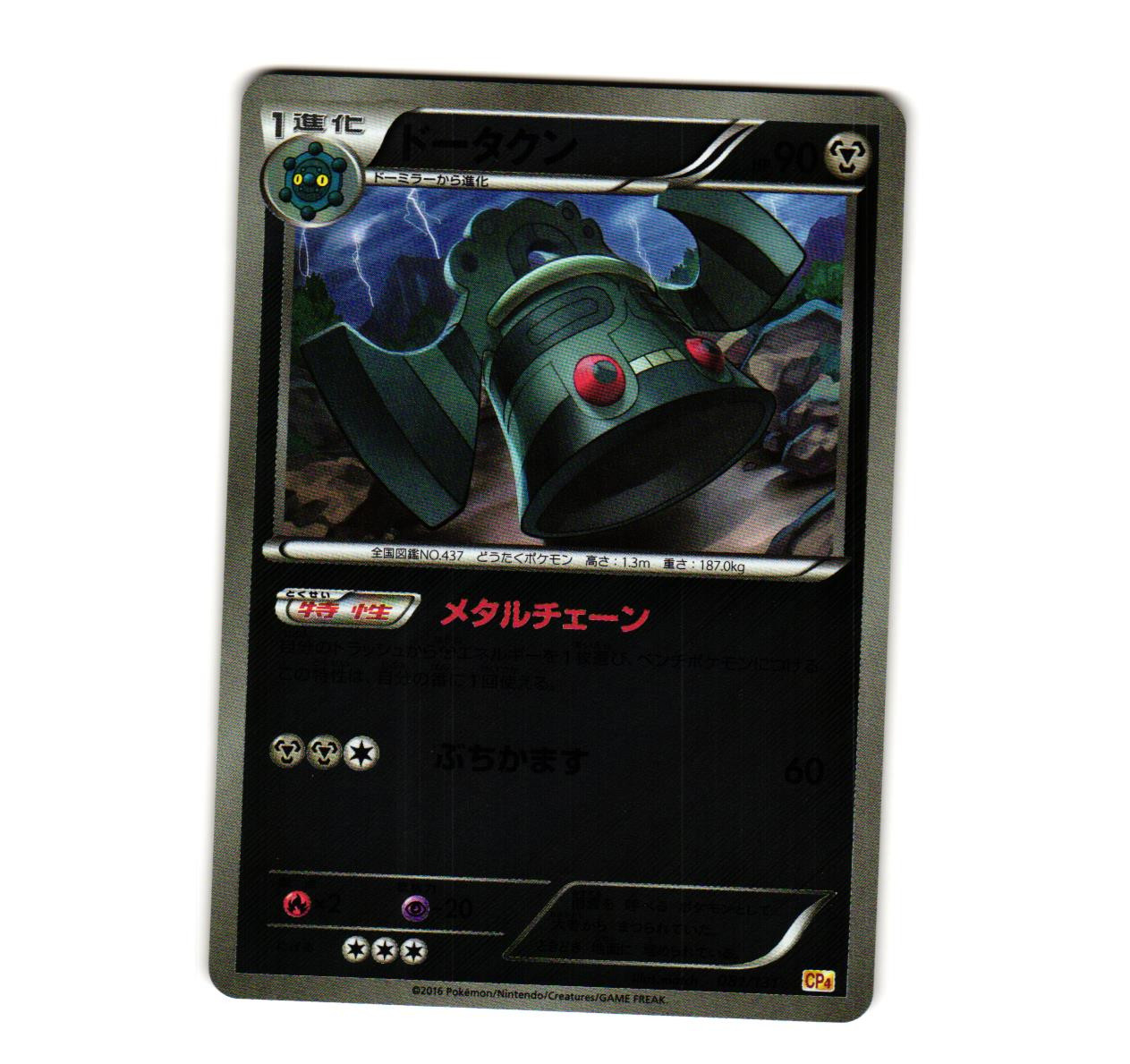 Pokemon Bronzong 081/131 CP4: Premium Champion Pack Reverse Holo NM