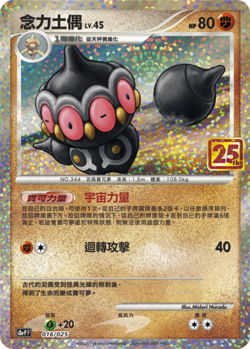 Pokemon Chinese S8a 25th Anniversary 