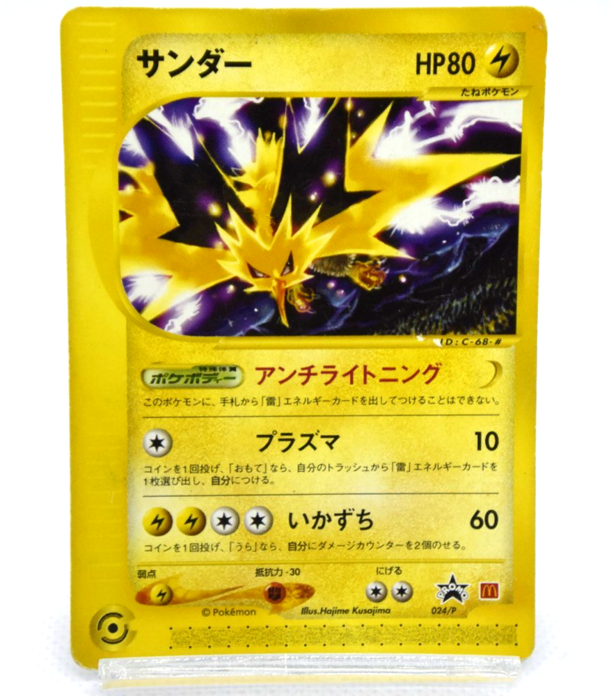 Zapdos - 024/P 024/P P Promotional Cards Regular (Japanese)