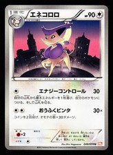 Delcatty 048/059 Uncommon Cold Flare BW6 2012 Pokemon Japanese NM