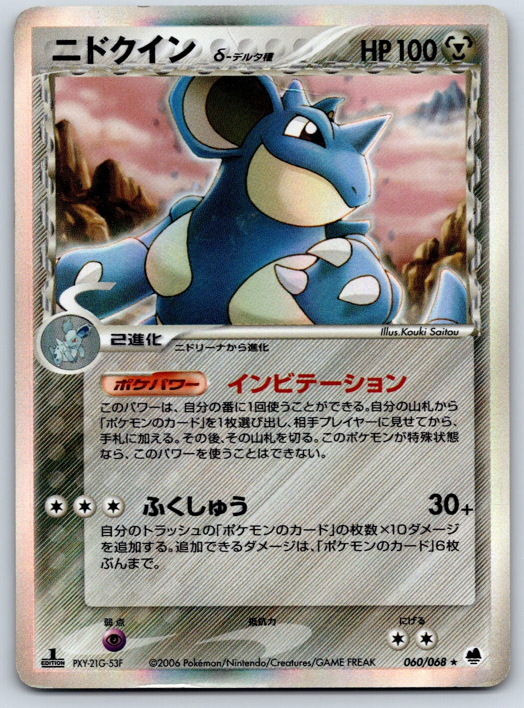 Nidoqueen Delta Species - Dragon Frontiers 060/068 Holo 1st Ed Pokemon Card MP