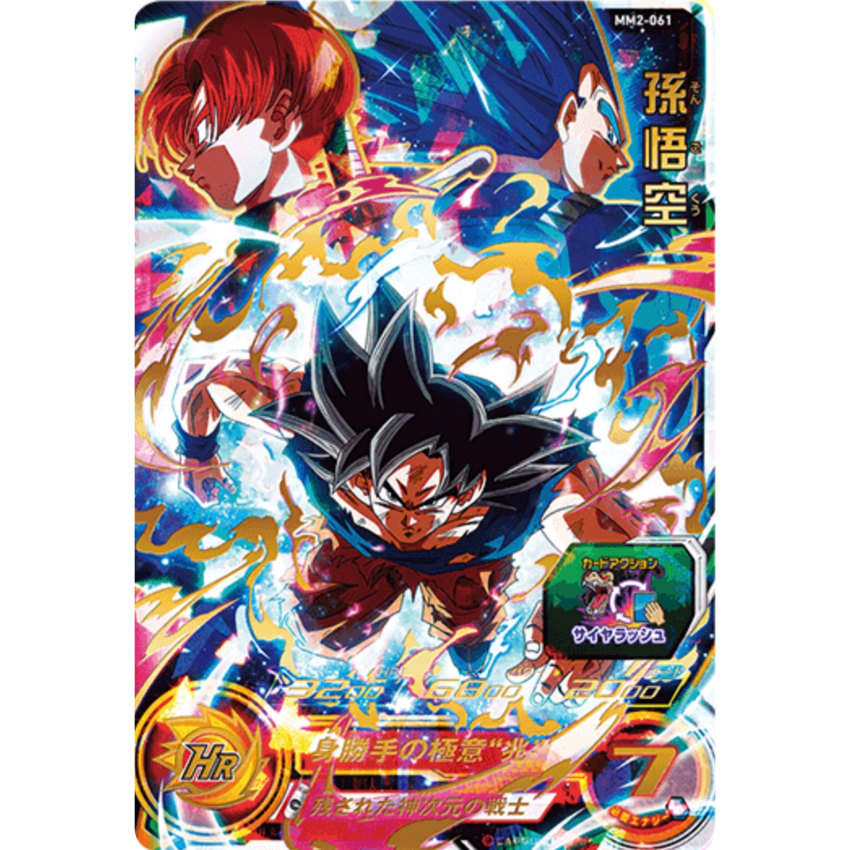 Son goku UR MM2-061 Japanese Super Dragon Ball Heroes Meteor