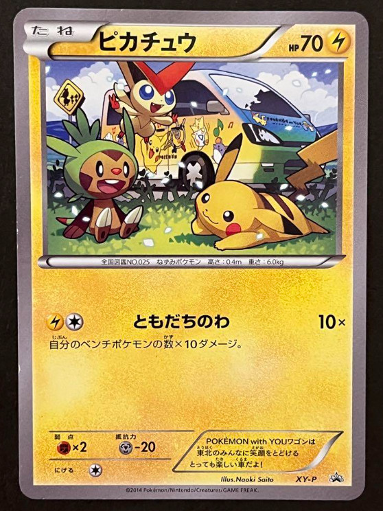 [MP] Pikachu XY-P POKEMON with YOU Wagon Promo 2014 Pokemon Card Japanese