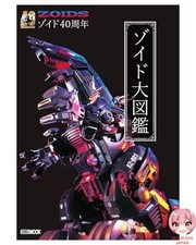 Libro Enciclopedia 40 Aniversario Zoids 164P Hobby Japón