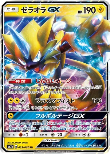 Zeraora GX 033/060 Sm7a: Thunderclap Spark