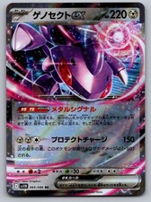 Genesect Ex 069/086 Sv11b: Black Bolt for sale | eBay