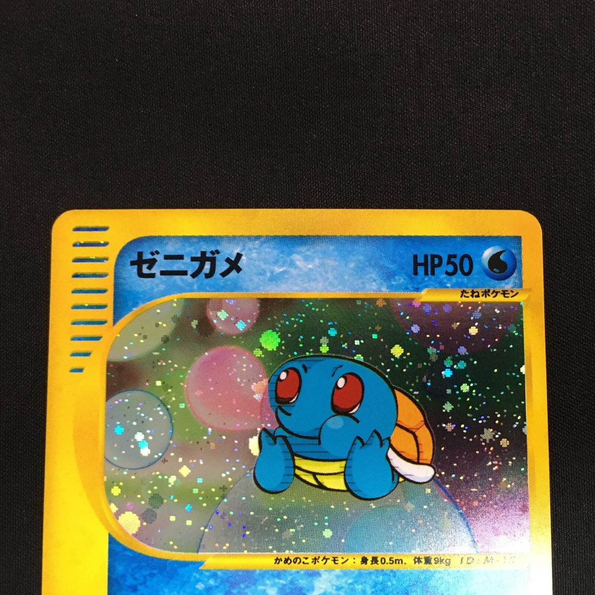 LP Pokemon Card Squirtle 007/018 McDonald's e Promo Holo LP Pokemon Card Squirtle 007/018 McDonald's e Promo Holo
