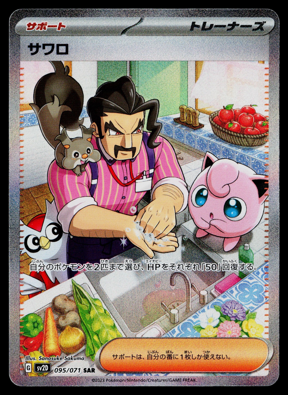 Saguaro #095/071 SV2D: Clay Burst Near Mint or Better