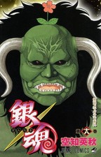 Gintama Vol.18 Japanese Manga – Kagura's Family Secrets Explode!