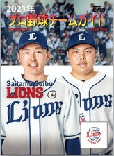 Saitama Seibu Lions - 2021 Topps NPB Team Programs Card # GP-2