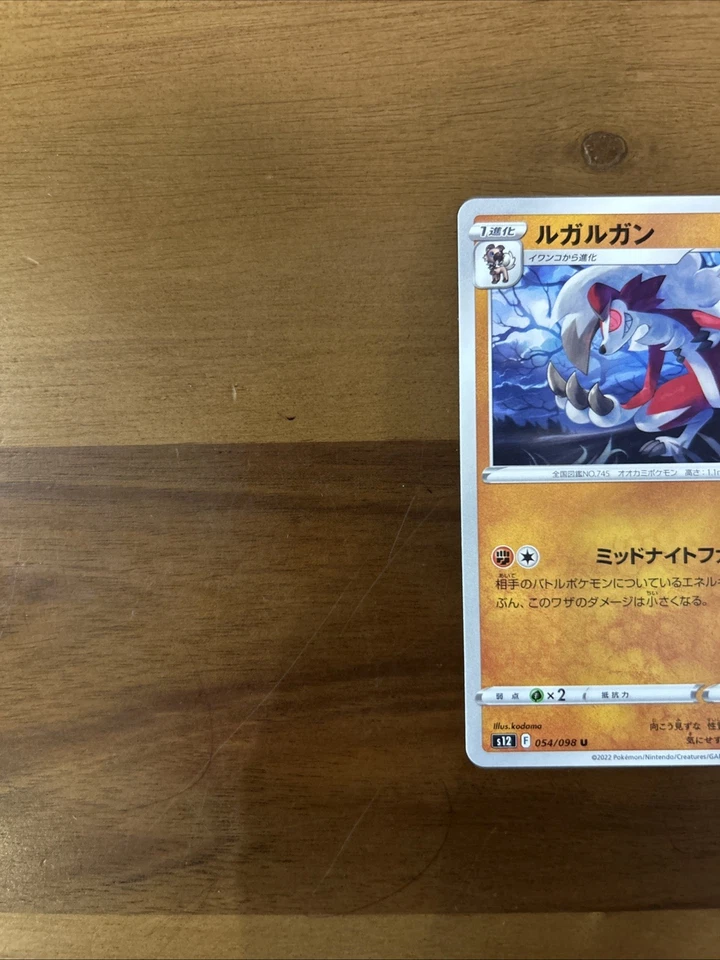 Lycanroc 054/098 S12: Paradigm Trigger Regular (Japanese) - Image 3 of 4