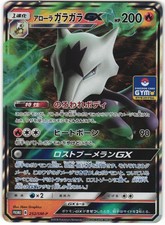 Alolan Marowak GX #252 Prices | Pokemon Japanese Promo | Pokemon Cards