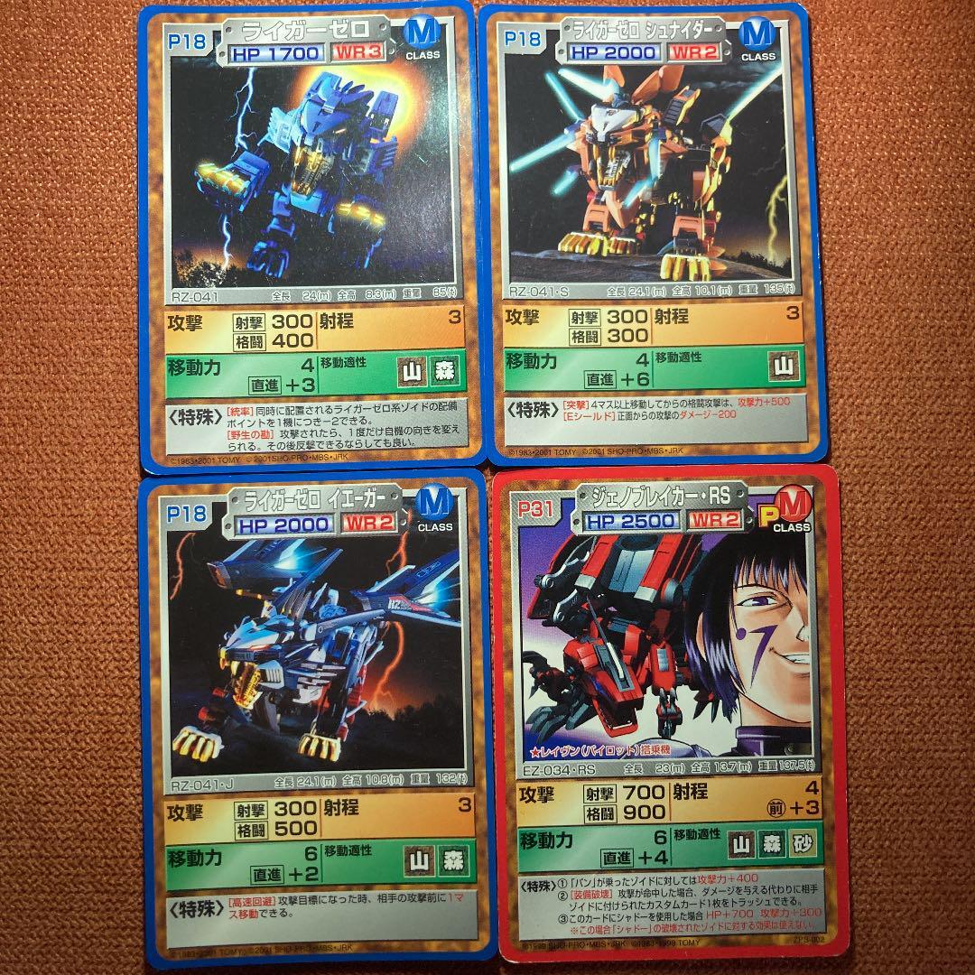 Zoids Card Liger Zero | eBay
