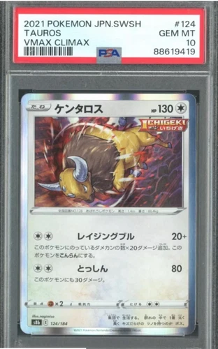 2021 POKEMON JPN SWSH TAUROS VMAX CLIMAX #124 PSA 10 GEM MINT