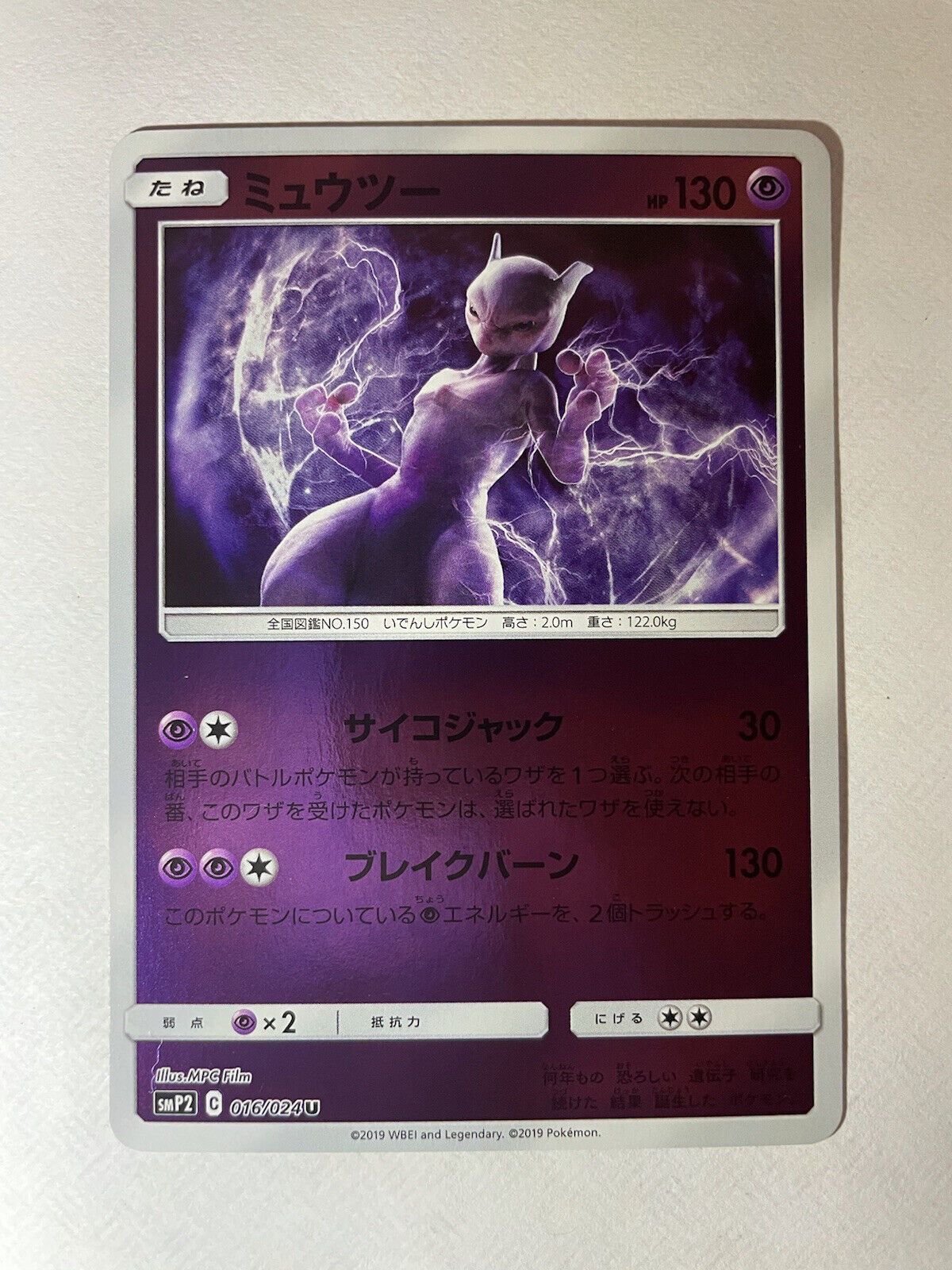 Pokemon Card Japanese - Mewtwo 016/024 SMP2 - HOLO MINT