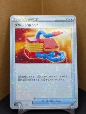Pokemon Damage Pump 136/172 [Reverse Holo] VSTAR Universe s12a japanisch NM Rare