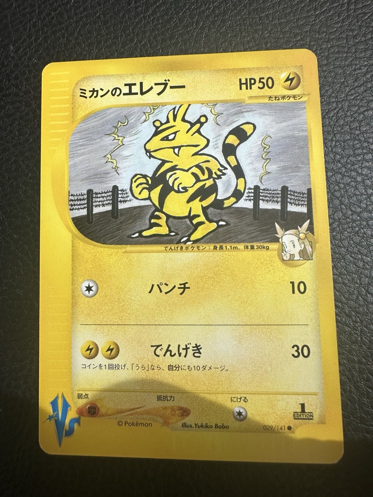 Pokemon VS Jasmine's Electabuzz First Edition Japanese Promo 29/141 NM
