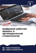 Girish Nazirkar (u. a.) | Cifrowoj rabochij p...