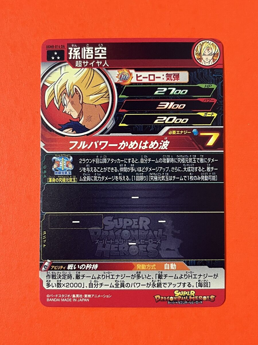 Son Goku Frieza Super Dragon Ball Heroes DA Card UGM8-014 DA Son Goku Frieza Super Dragon Ball Heroes DA Card UGM8-014 DA