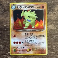 POKEMON TCG DARK TYRANITAR NO. 248 HOLO RARE LIGHT PLAY JAPANESE NEO MP