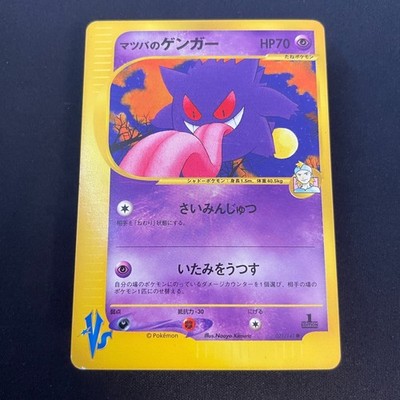 US SELLER] Morty's Gengar Pokemon Card Japanese 021/141 VS 1st