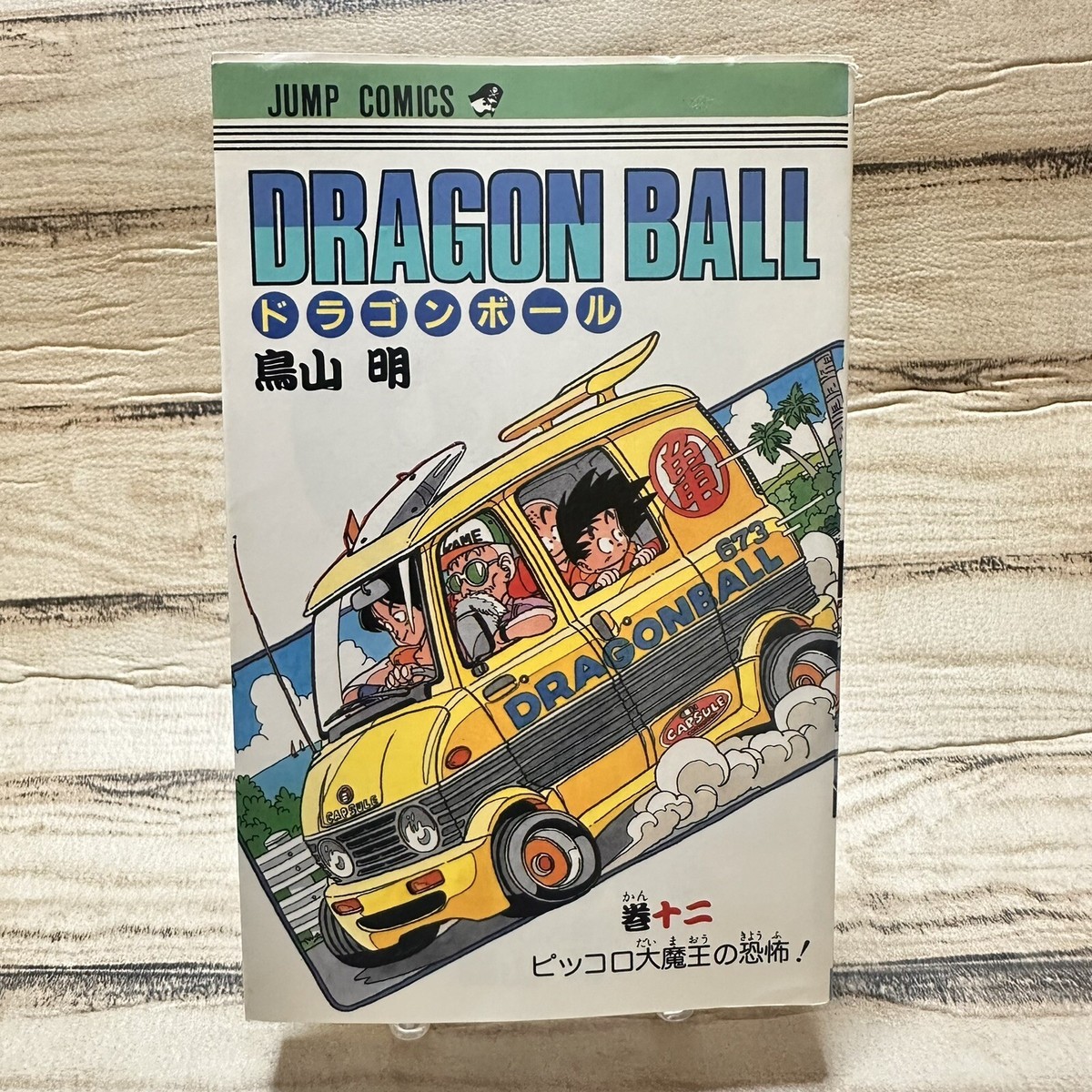 Dragon Ball 1st Print Edition Vol.12 Japanese Manga Comic 1988
