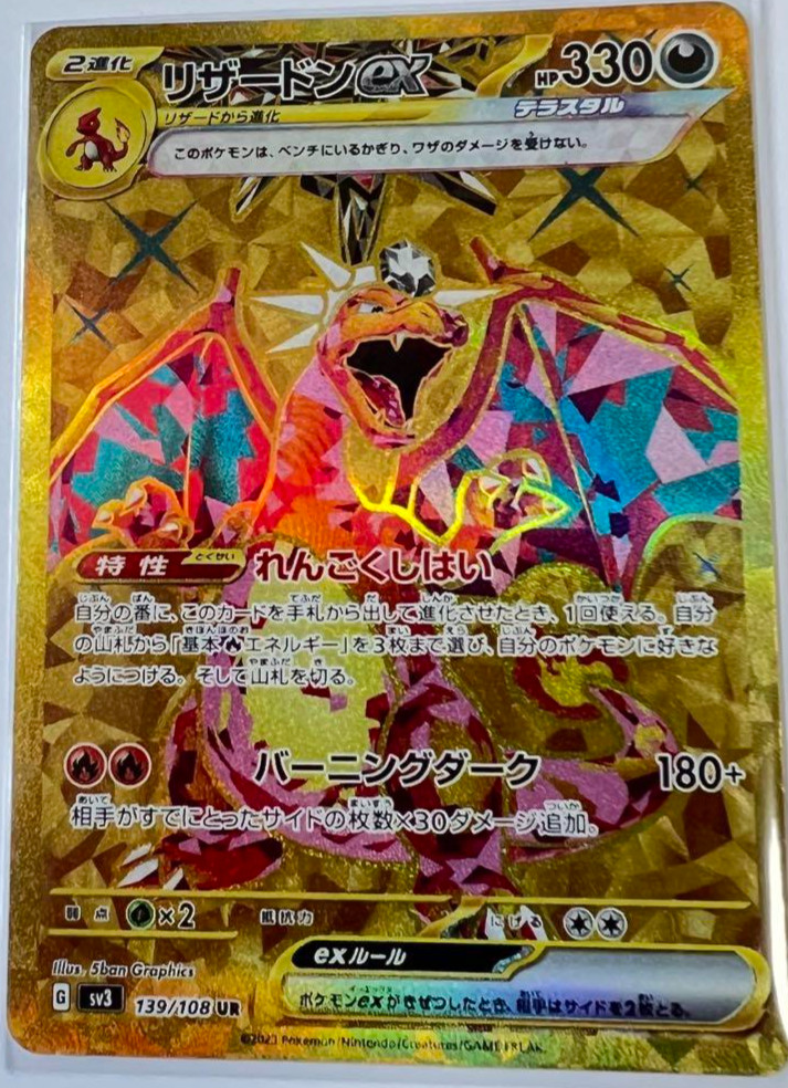 Charizard ex 139/108 UR sv3 Ruler Of The Black Flame Pokemon card japanese