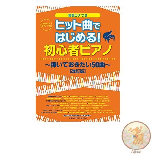 Easy Piano Solos: Start with Hit Songs! Beginner Piano: 50 Songs You'll Want to