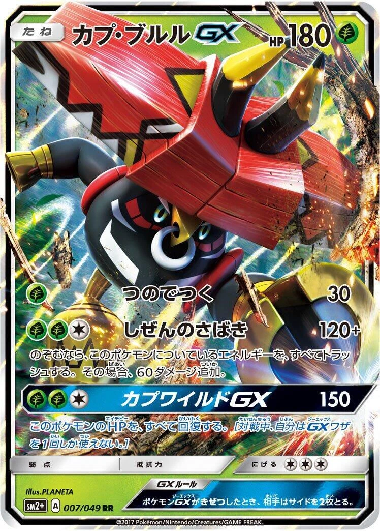 Plumeria 057/051 Sm3h: to Have Seen the Battle Rainbow for sale | eBay