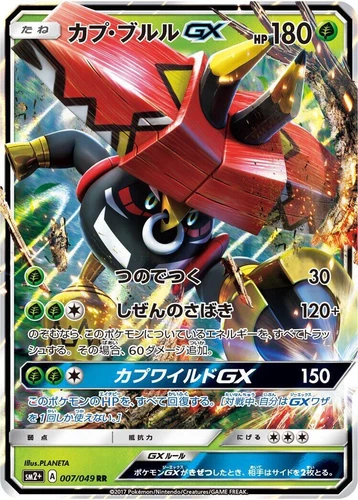 Tapu Bulu GX 007/049 Sm2+: Facing a New Trial