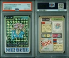 PSA6 1997 Pokemon Japanese Venusaur Prism Carddass
