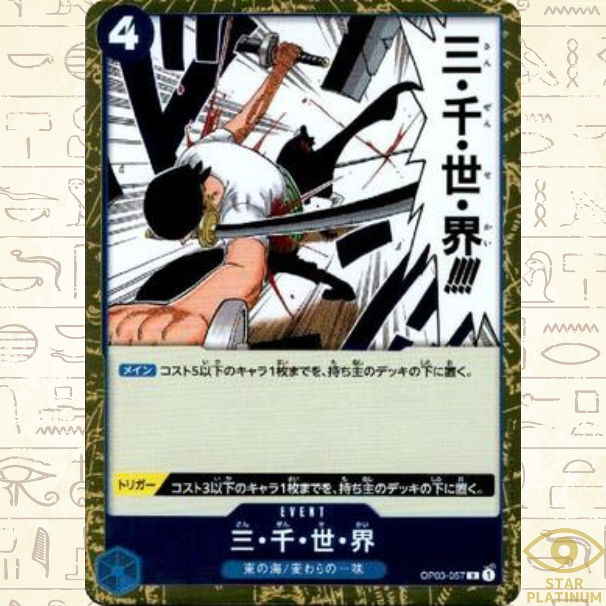 R*R様 ONE PIECE CARD GAME 3rd ANNIVERSARY Three Thousand Worlds R OP03-057 Japanese ONE PIECE Card Game