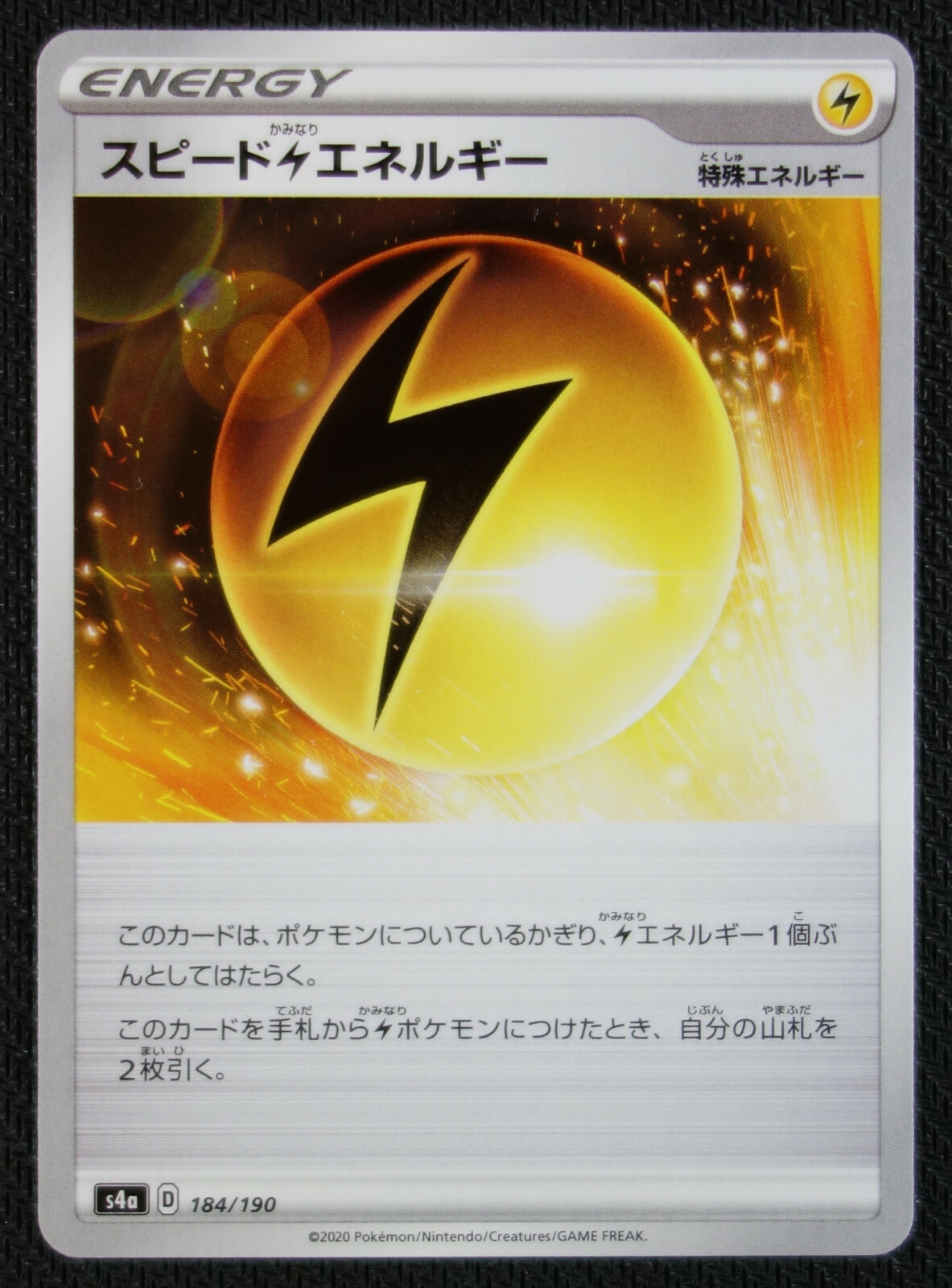 JAPANESE Pokemon Card Speed Lightning Energy 184/190 S4a Shiny Star V NM/M