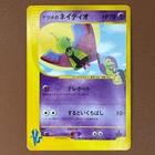 Sabrina's Xatu 055/141 VS 1st Edition 2001 Japanese Pokemon card TCG P723