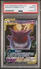2023 POKEMON CHINESE CSM2bC CS 033/150 GENGAR & MIMIKYU GX  TAG TEAM PSA 10