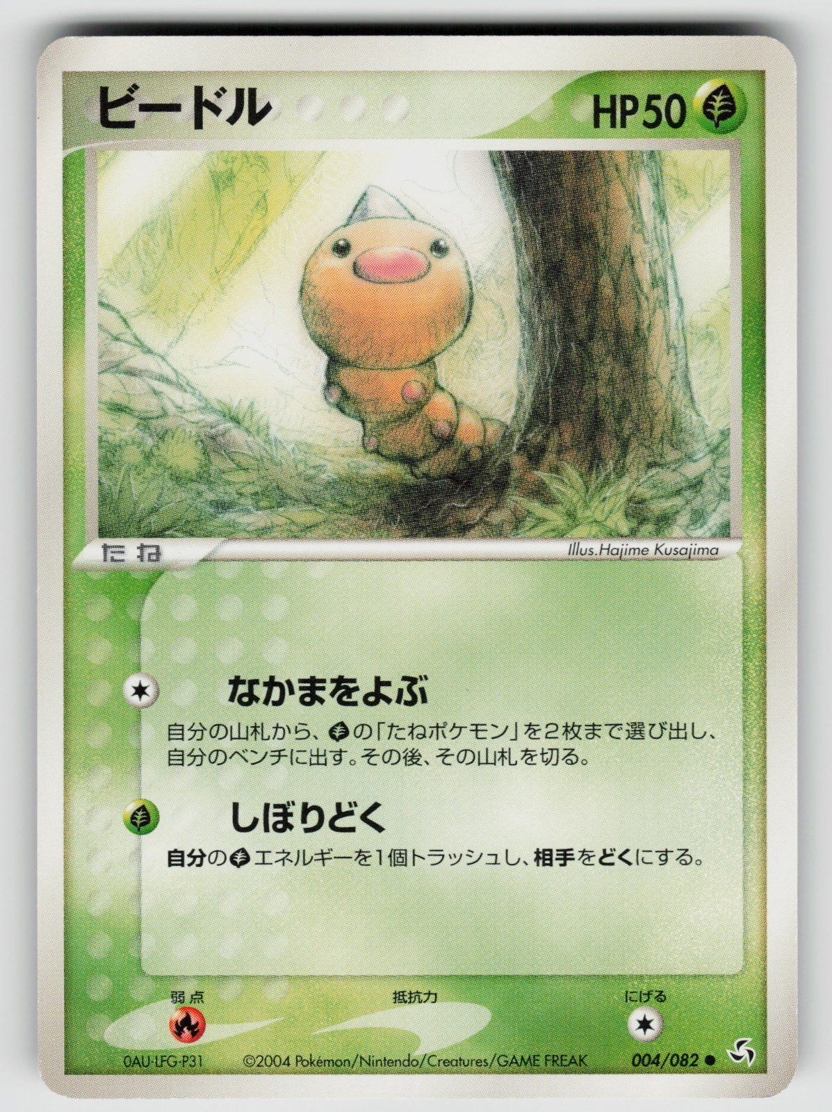 Weedle 004/082 Flight of Legends 2004 Regular (Japanese)