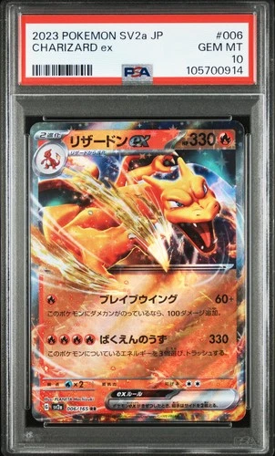 2023 POKEMON JAPANESE SV2A-POKEMON 151 #006 CHARIZARD EX PSA 10