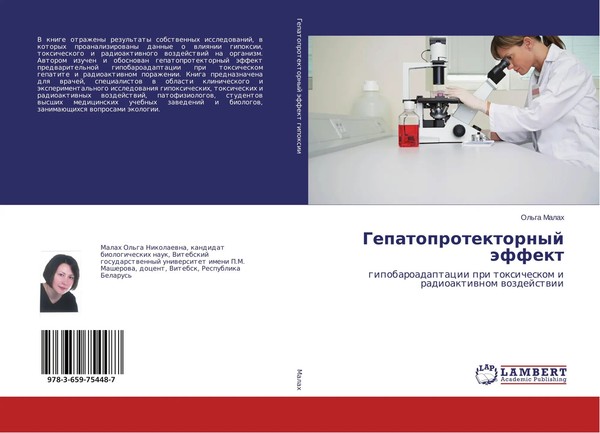 Ol'ga Malah | Gepatoprotektornyj äFfekt | Taschenbuch | Russisch (2015)-image