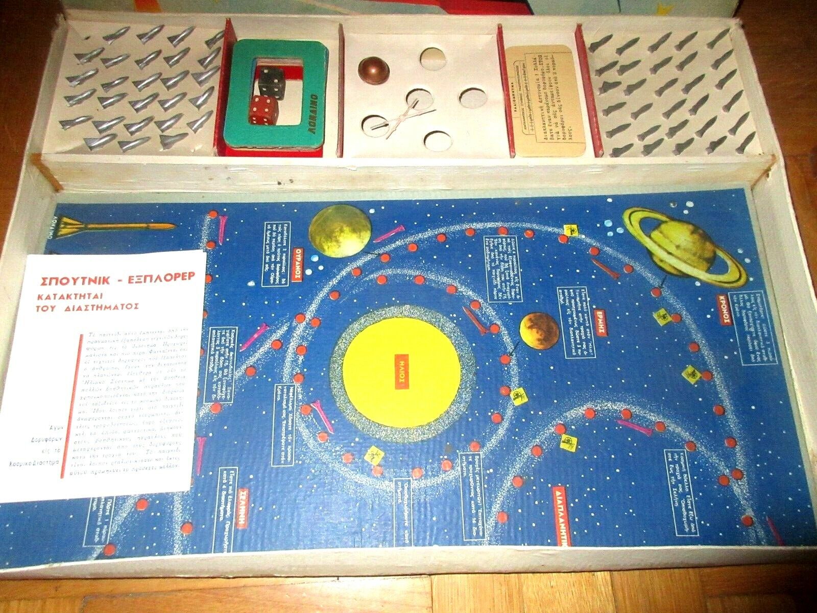 UNIQUE VINTAGE GREEK LITHO BOARD GAME - SPACE RACE - BY ION FROM 70s