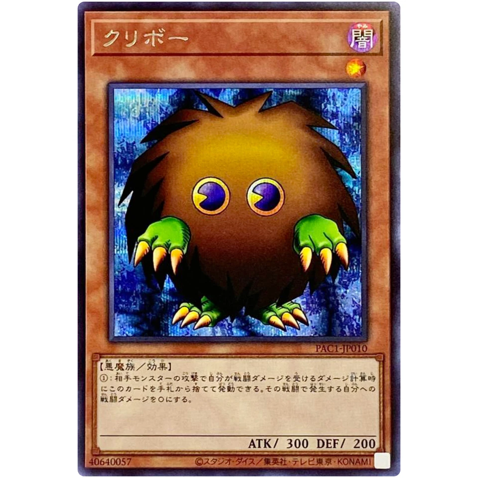 Kuriboh - Secret Rare PAC1-JP010 Prismatic Art Collection - YuGiOh Japanese - Image 2 of 3