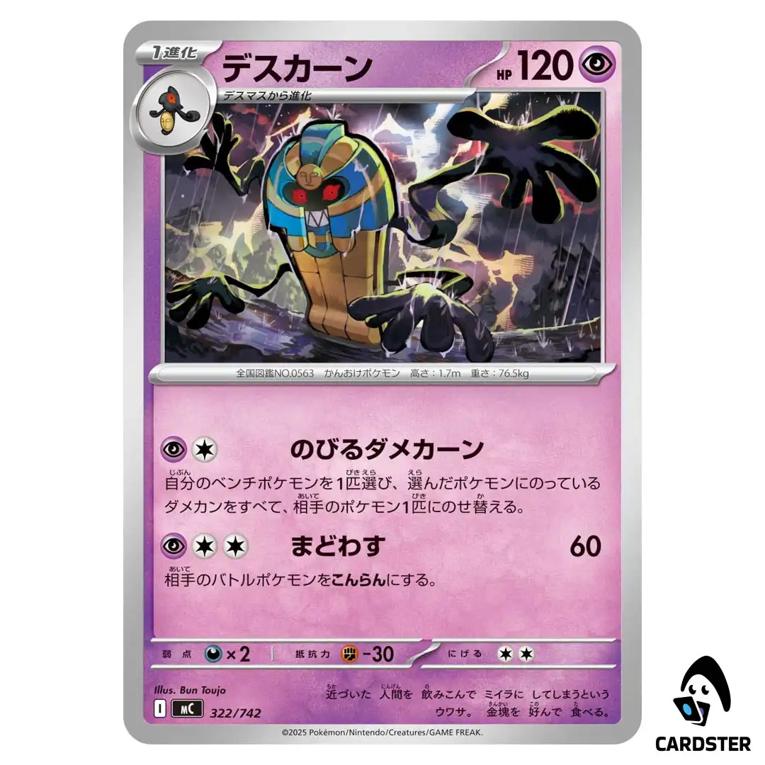Cofagrigus C 322/742 Pokemon Japan Start Deck 100 Battle Collection