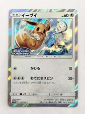 Eevee #403/SM-P Prices | Pokemon Japanese Promo | Pokemon Cards