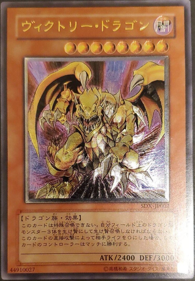 Yu-Gi-Oh Victory Dragon SDX-JP002 Ultimate Rare Japanese Yugioh NM