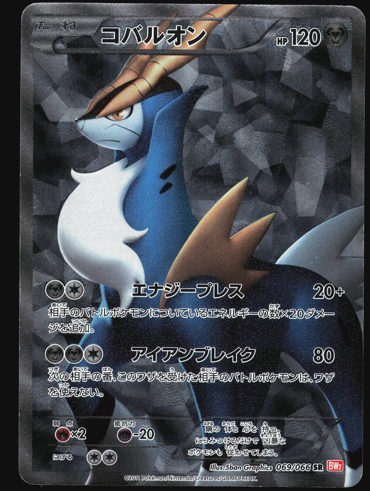COBALION 069/066 BW2 RED COLLECTION POKEMON JAPANESE SUPER RARE 2011 MP - Image 2 of 4