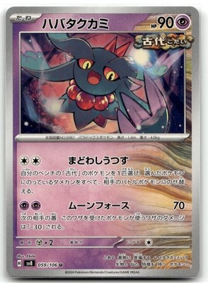 Flutter Mane 059/106 SV8: Super Electric Breaker Uncommon Pokemon TCG NM