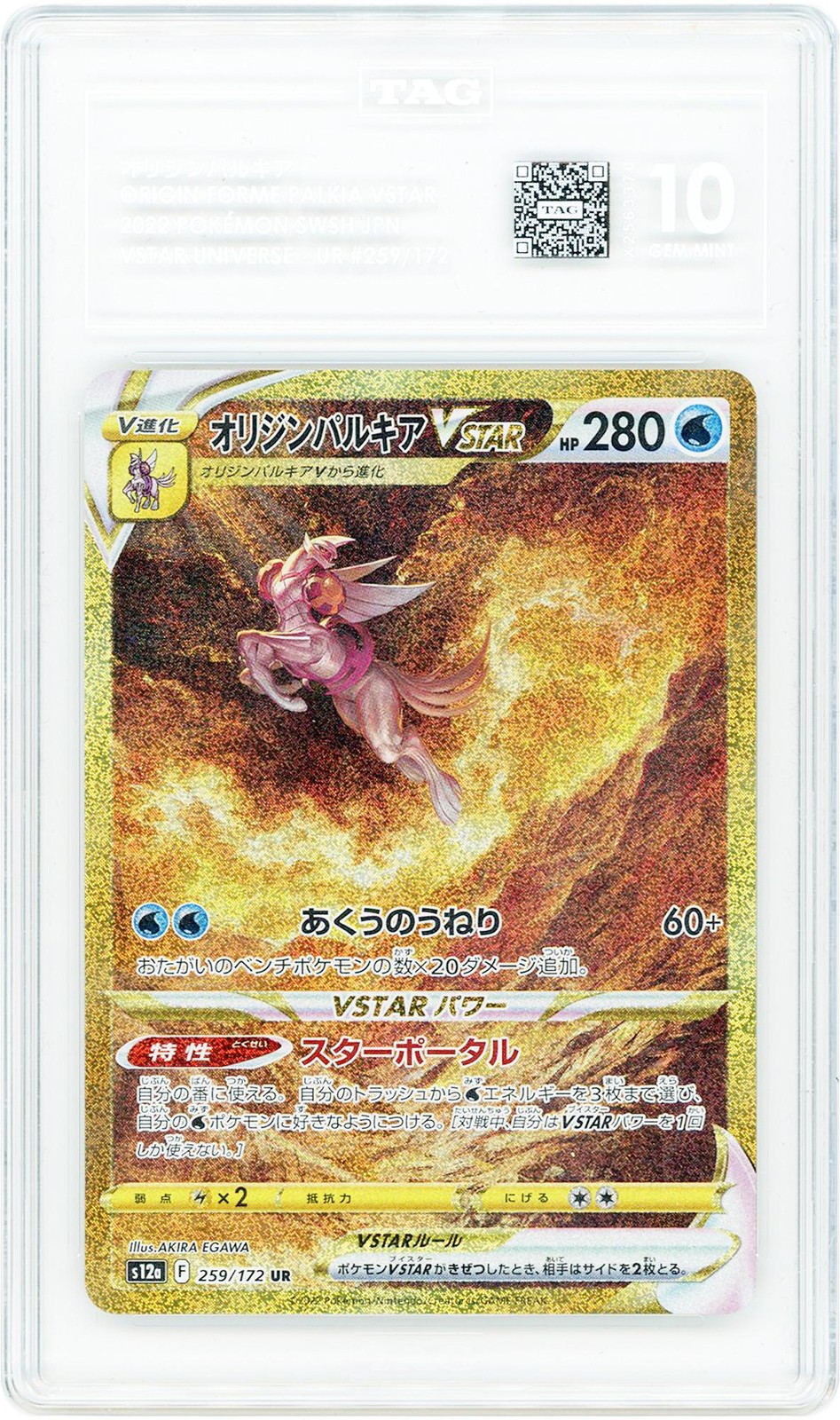 Origin Forme Palkia VSTAR 2022 Pokemon VSTAR Universe Japanese Item#14646297