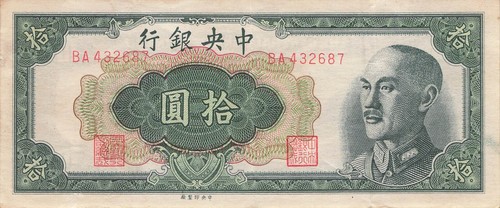 China 10 Yuan 1948 XF