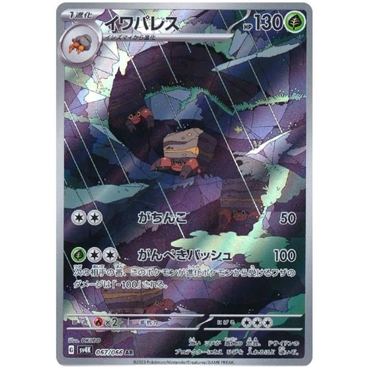 Crustle 067/066 AR Holo Ancient Roar Pokemon Card Japanese | eBay